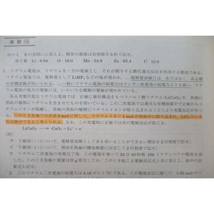 駿台 東京大学 東大化学 テキスト 2011 夏期 星本悦司 012m0D