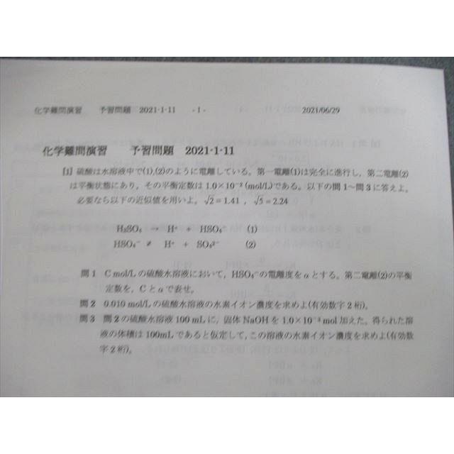 駿台 化学難問演習 通年セット 【計23回分】 2021 前/後期 018S0D
