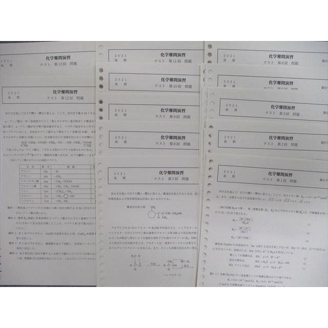 駿台 化学難問演習 通年セット 【計23回分】 2021 前/後期 018S0D