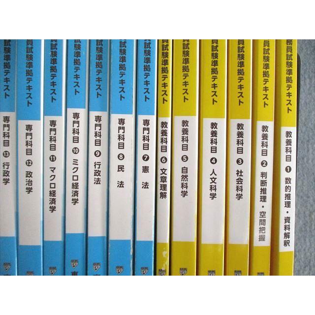 東京アカデミー 公務員試験準拠テキスト 教養/専門科目 社会学/マクロ