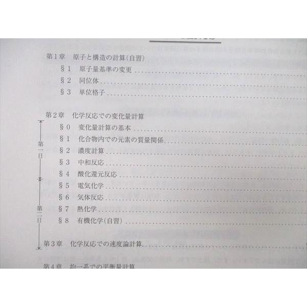 駿台 化学特講I(計算問題) テキスト 2022 夏期 石川正明 019S0D