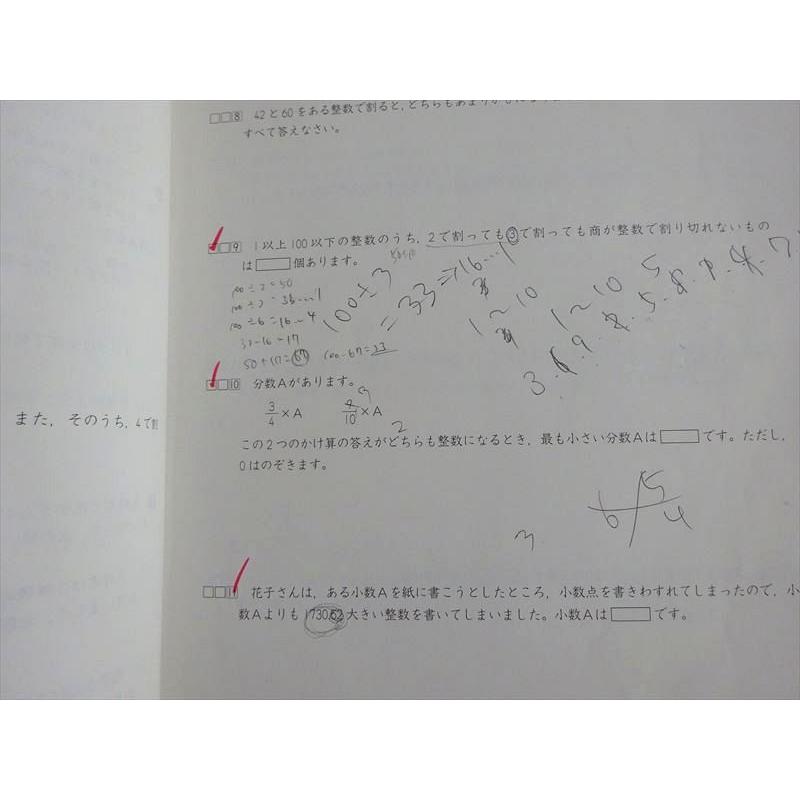 四谷大塚 予習シリーズ 算数 6年下 有名校対策(240617-9) sale 012S2B