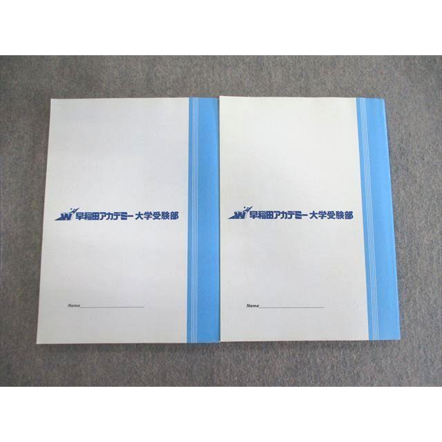 早稲田アカデミー 東大必勝講座 英語 テキスト通年セット 計2冊