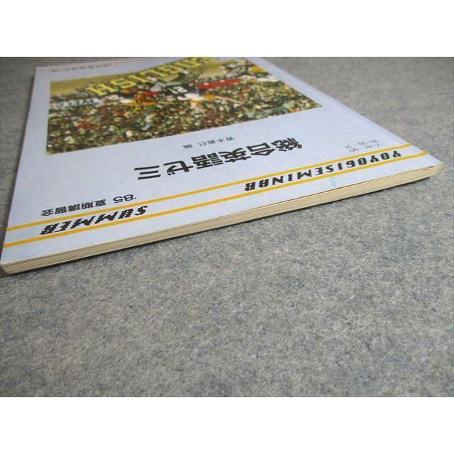 代々木ゼミナール 代ゼミ 総合英語ゼミ テキスト【絶版・希少本】 1985