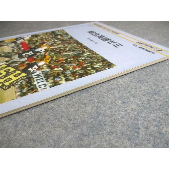 代々木ゼミナール 代ゼミ 総合英語ゼミ テキスト【絶版・希少本】 1985