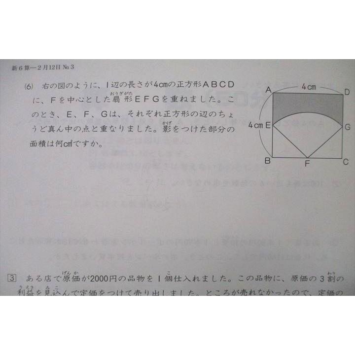 日能研 全国公開模試 第1〜5回 合格判定/志望校選定/実力判定テスト