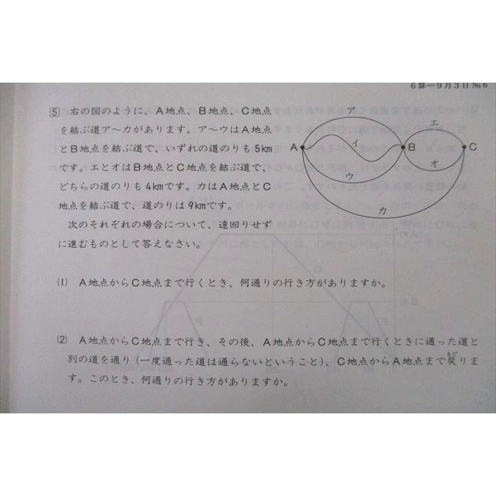 日能研 全国公開模試 第1〜5回 合格判定/志望校選定/実力判定テスト