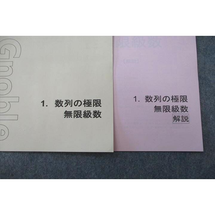 Gnoble グノーブル 高3 数学S 数列の極限・無限級数/関数の極限/複素数