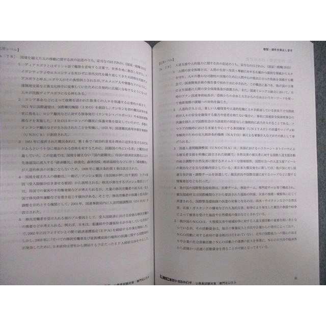 LEC 公務員試験対策 Kマスター 国際関係 テキスト/演習編 2023年合格