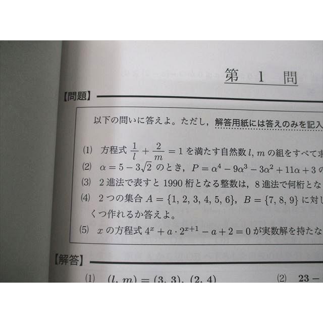 鉄緑会 高2 2019年度 第1回 高2校内模試 2019年8月実施 数学 テスト計1
