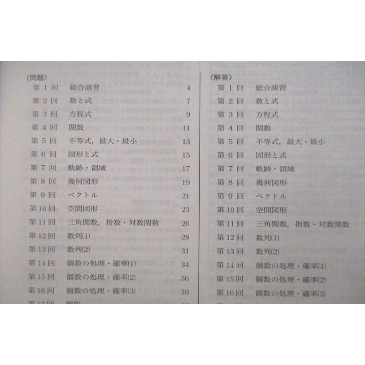 鉄緑会 高3理系数学 入試数学問題集 第1/2部 テキスト通年セット 状態