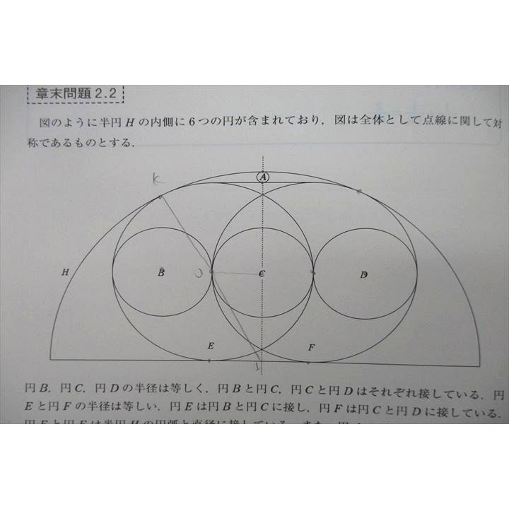 東進 数学の真髄 東大実践演習編 総合/図形問題/解析数学(文系)/論証