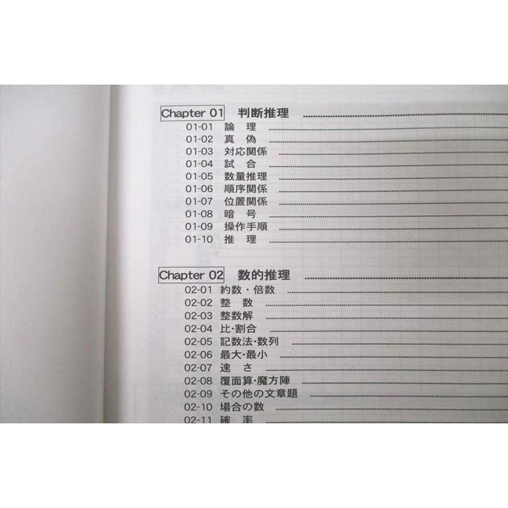 LEC東京リーガルマインド 公務員試験 Kマスター 数的処理 2024年合格