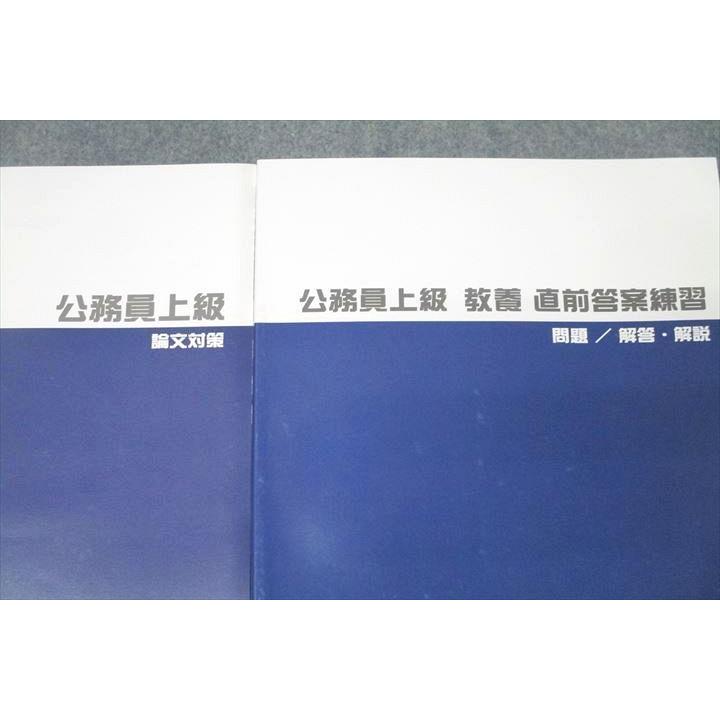 資格スクール大栄 公務員試験 公務員上級 論文対策/教養 直前答案練習