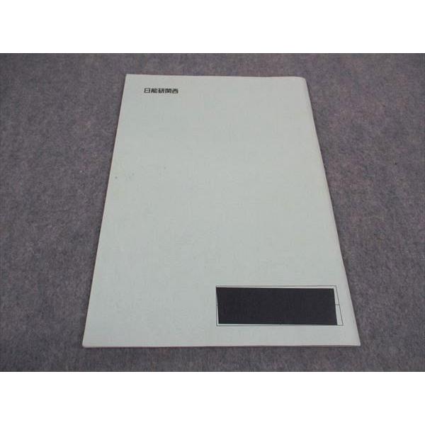 日能研関西 小5年 理科 前期 サブノート ☆ 006s2C : ブックスドリーム