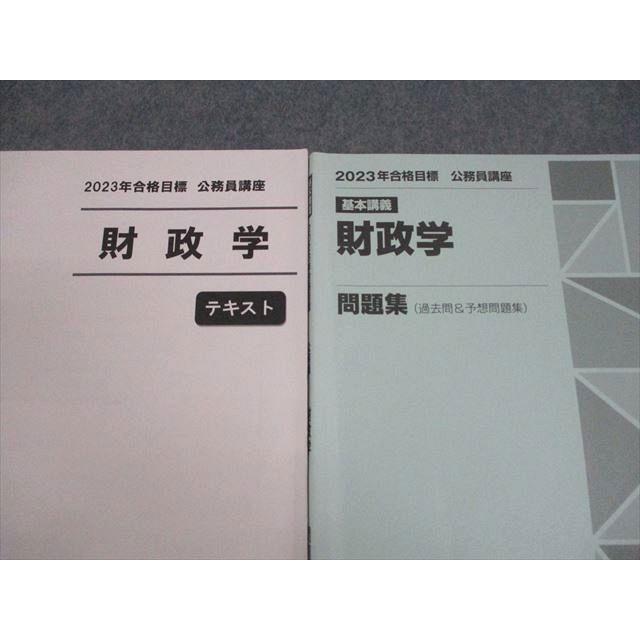 TAC 公務員講座 基本講義 財政学 テキスト/問題集 2023年合格目標 計2