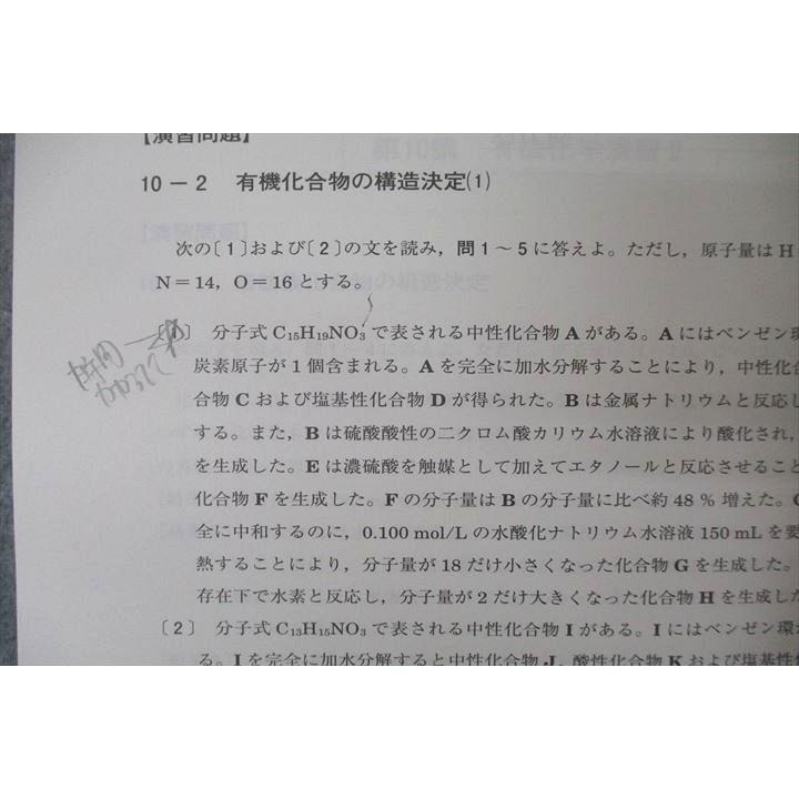 河合塾 トップレベル 化学T(演習編)/化学(解説編) テキスト通年セット