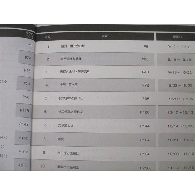 日能研 5年 ステージIV・本科教室/栄冠への道/計算と漢字 国語/算数
