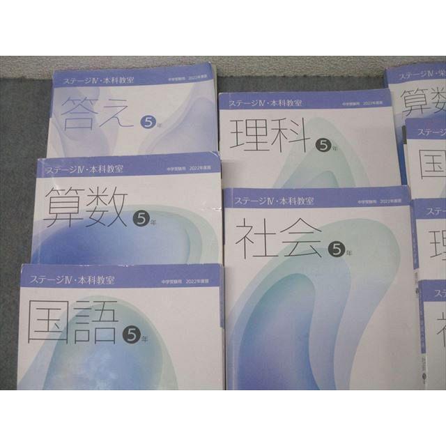 日能研 5年 ステージIV・本科教室/栄冠への道/計算と漢字 国語/算数