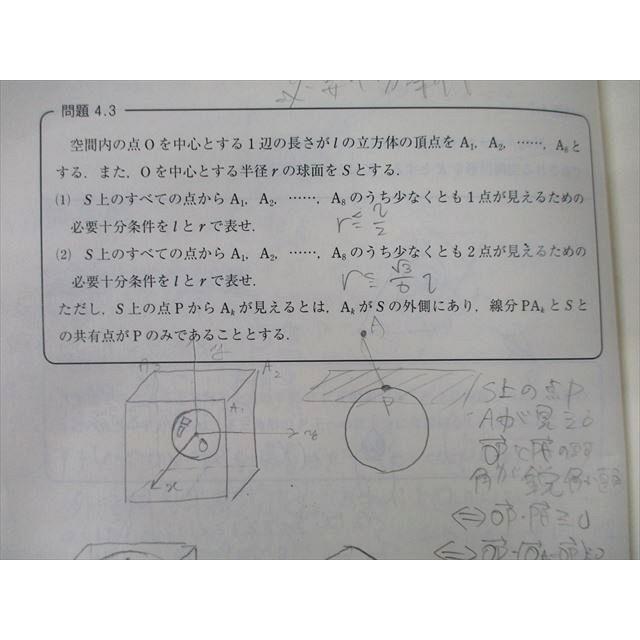 東進 数学の真髄 東京大学 東大実践演習編 論証(文理共通)/図形問題