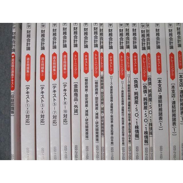 TAC CPA 公認会計士試験 財務会計論 過去問題集1〜4/テキスト