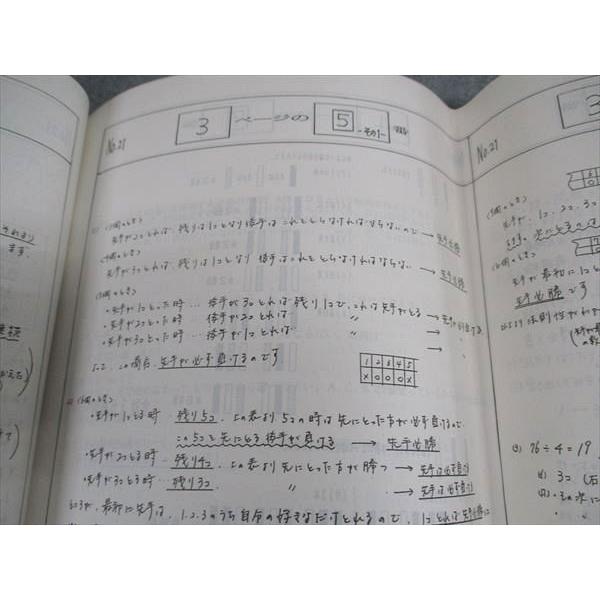 浜学園 小6年 算数 最高レベル特訓問題集 第1講座 難問解説集2 講義No