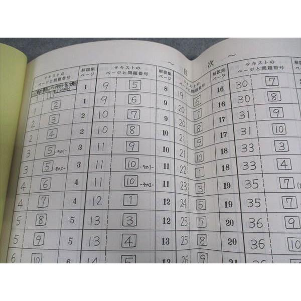 浜学園 小6年 算数 最高レベル特訓問題集 第1講座 難問解説集2 講義No