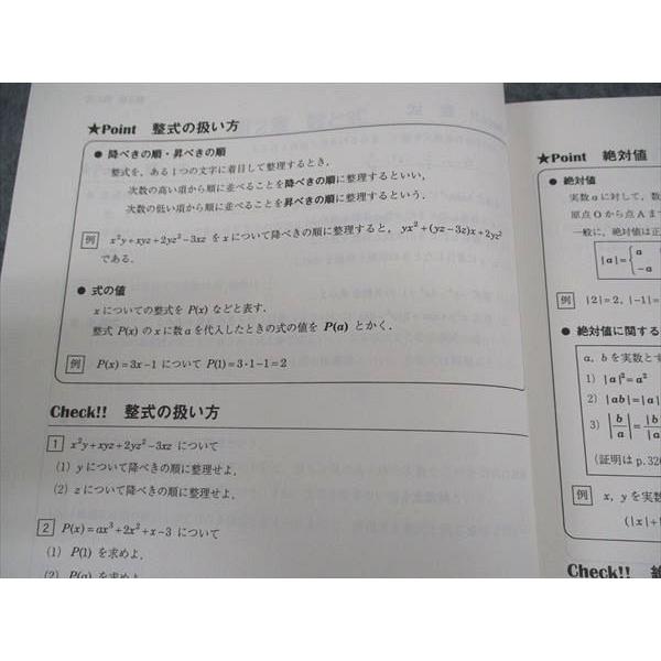 駿台 高1・2スーパー数学 Point&Check 高校数学のルールブック
