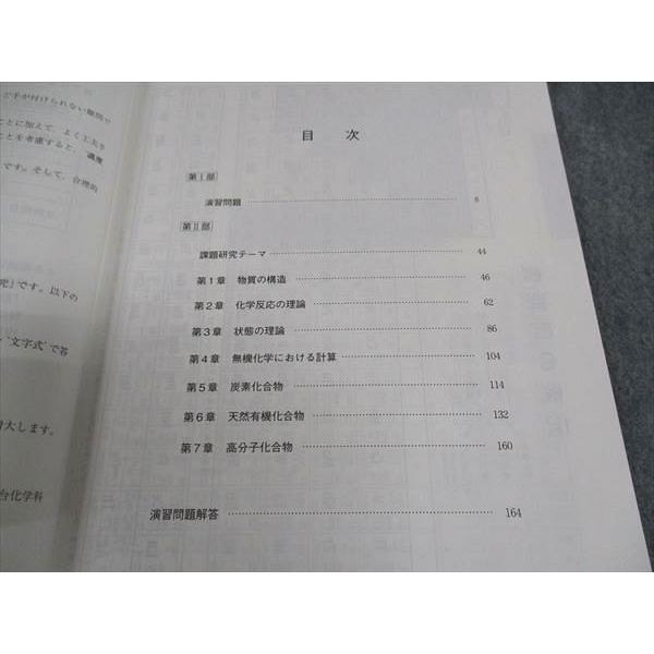 駿台 化学総合実力完成 テキスト 2022 冬期 ☆ 007s0C : ブックス