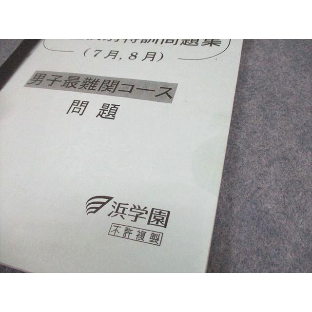 浜学園 小6 算数 男子最難関コース 志望校別特訓問題集(7〜12月) 2023
