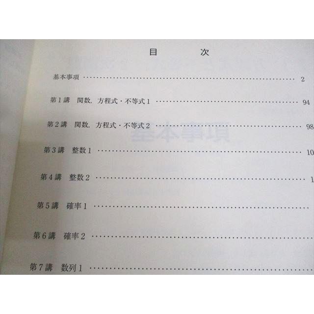 東進ハイスクール 京都大学 京大対策理系数学 Part1/2/演習 テキスト