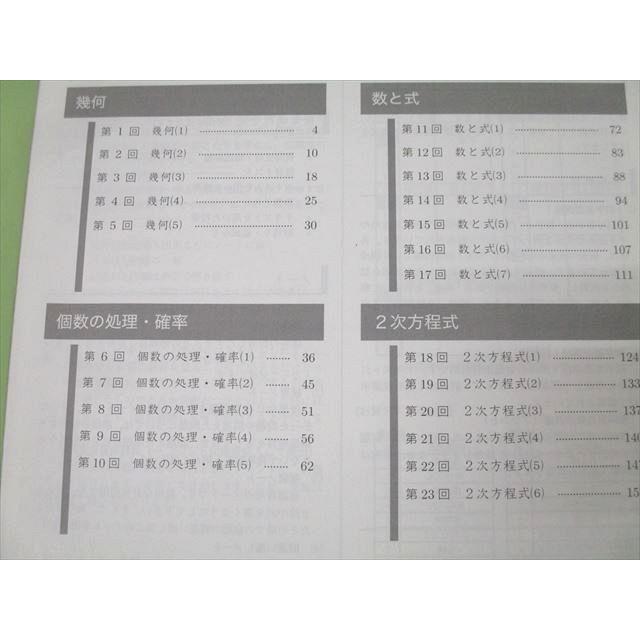鉄緑会 中2 数学基礎講座I/問題集 第1/2部 テキスト通年セット 2016 計