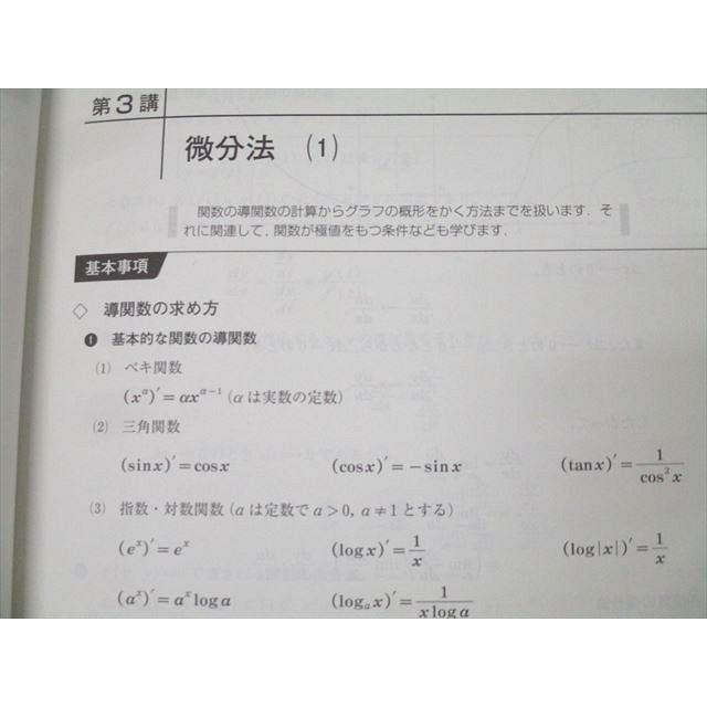 河合塾 東大・京大・医学部・トップレベルコース 数学1〜4(理系)T/理系