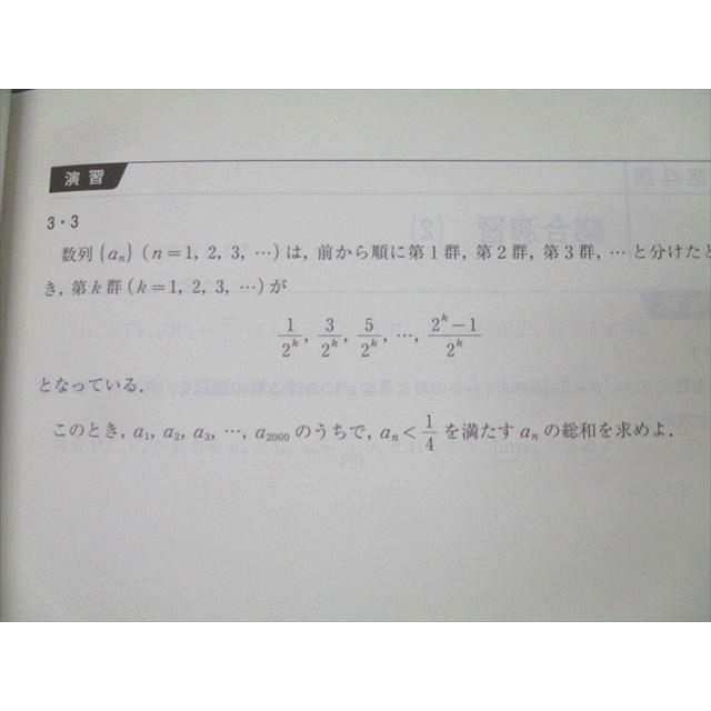 河合塾 東大・京大・医学部・トップレベルコース 数学1〜4(理系)T/理系