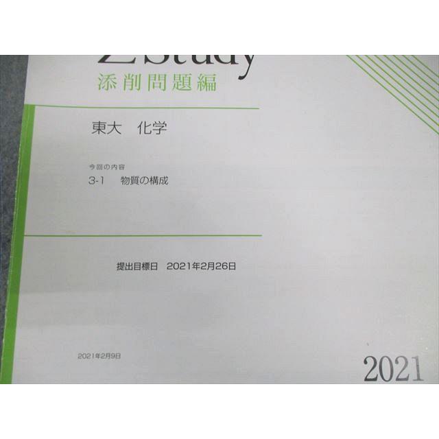 Z会 Zstudy 東大 化学 2021年3月〜2022年2月 通年セット 状態良品