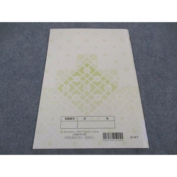 河合塾 長文読解総合英語 テキスト 2023 冬期講習 白井嘉人 ☆ 006s0D