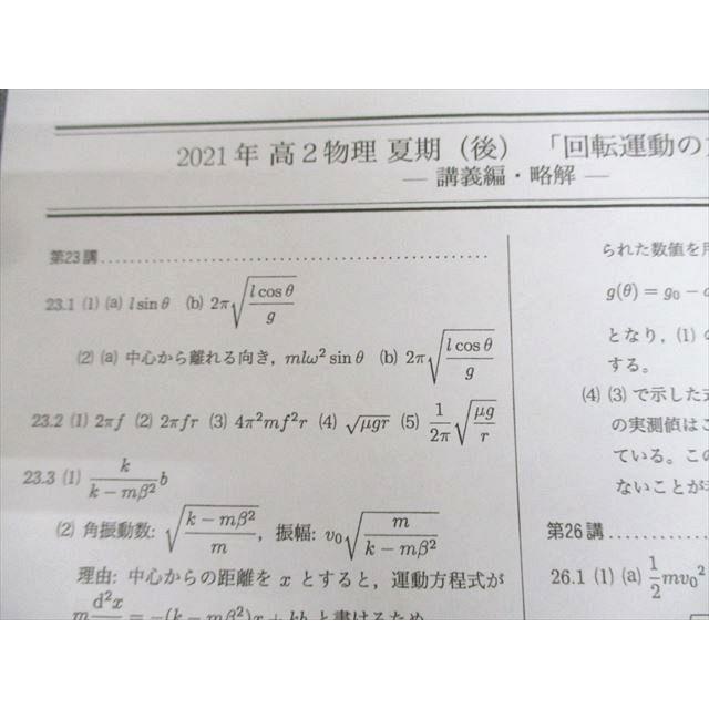 SEG (科学的教育グループ) 高2 物理 受験物理演習FGクラス問題集/熱