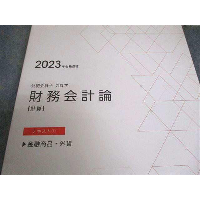 TAC 公認会計士講座 財務会計論【計算/理論】テキスト/DVD大量セット