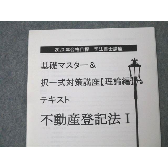 TAC 司法書士講座 基礎マスター＆択一式対策講座 理論編/記述対策/復習