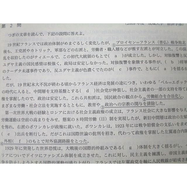 鉄緑会 高2 世界史 講義ノート/演習問題集 第1/2部【テスト70回分付き