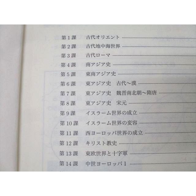 鉄緑会 高2 世界史 講義ノート/演習問題集 第1/2部【テスト70回分付き