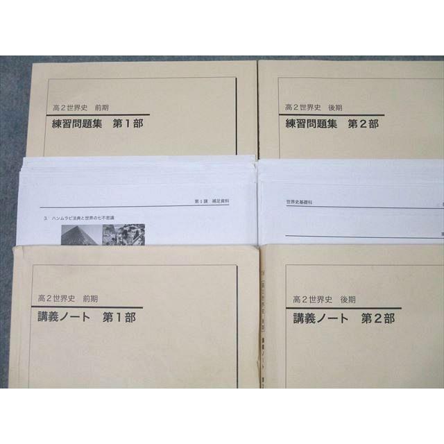 鉄緑会 高2 世界史 講義ノート/演習問題集 第1/2部【テスト70回分付き
