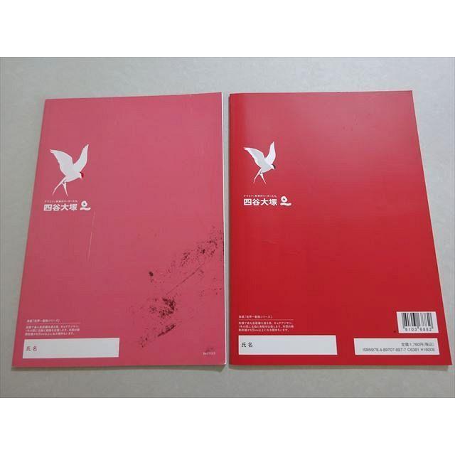 四谷大塚 予習シリーズ 演習問題集 国語6年下 有名校対策(340712-1