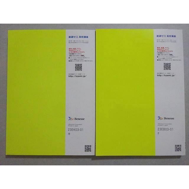 ベネッセ 進研ゼミ高校講座 共通テストFinalチェック 英語・国語・地歴