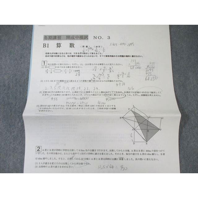 SAPIX サピックス 冬期講習 開成中模試 算数 【計6回分】 ☆ 009s0C