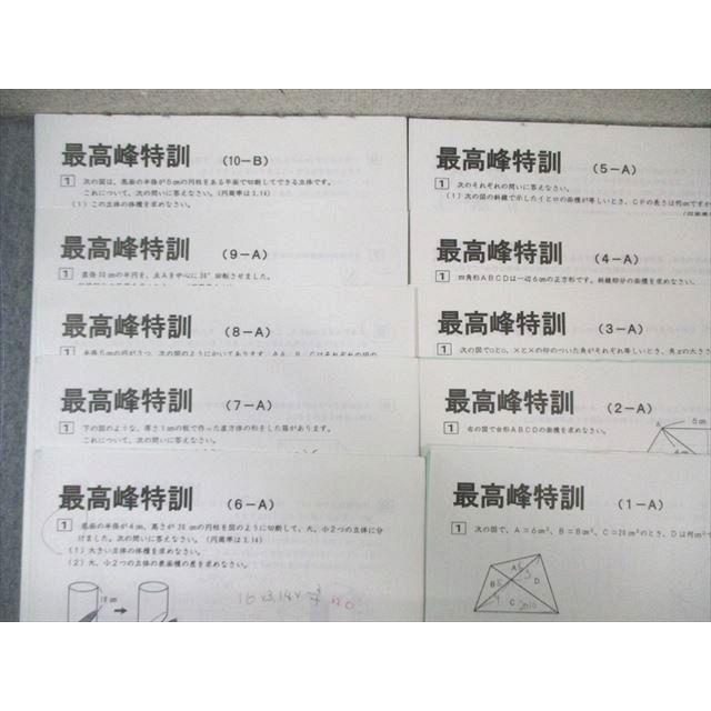 SAPIX サピックス 算数 最高峰特訓 【計16回分】 ☆ 014m2D : ブックス