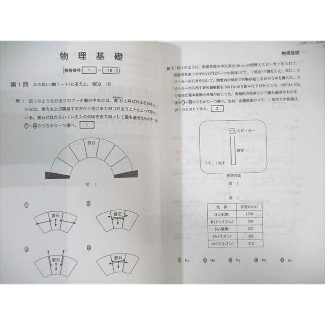 東進 共通テスト対策 過去問演習講座・問題冊子 英語/数学/国語/理科