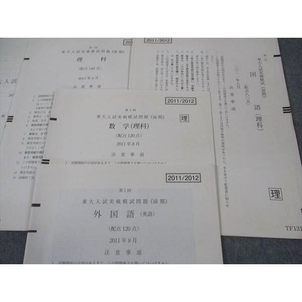 駿台 第1回 東大入試実戦模試問題 東京大学 2011年8月施行 CD1枚付