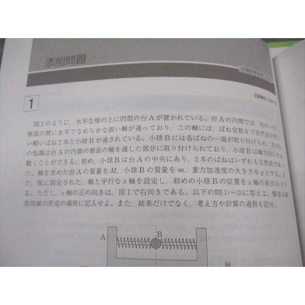 Z会 ZStudy 直前予想演習 東北大物理 未使用 2024 ☆ 004s0B