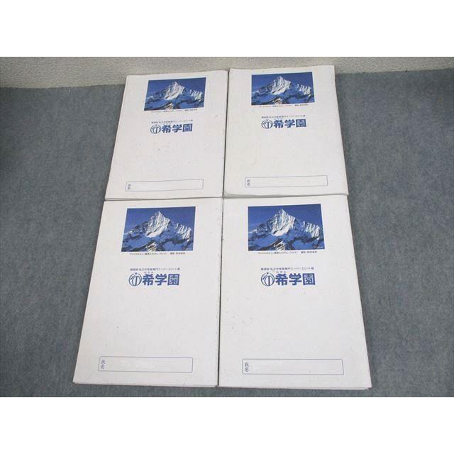 希学園 小5 算数 最高レベル演習 第1〜4分冊 問題/解答編 通年セット